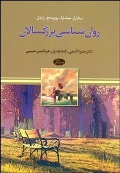 عکس روان‌شناسی بزرگسالان