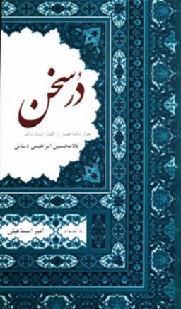 عکس دُر سخن