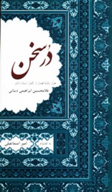 عکس دُر سخن