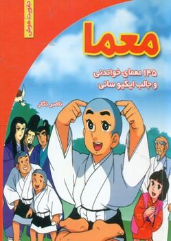 عکس معما
