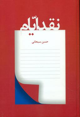 عکس نقد ایام