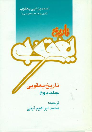 عکس تاریخ یعقوبی