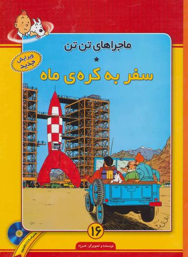 عکس سفر به کرهٔ ماه