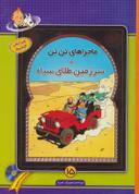 عکس سرزمین طلای سیاه