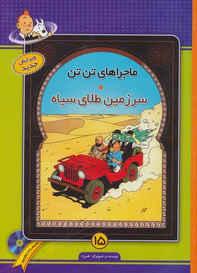 عکس سرزمین طلای سیاه
