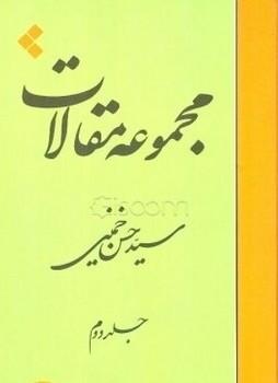 عکس مجموعه مقالات