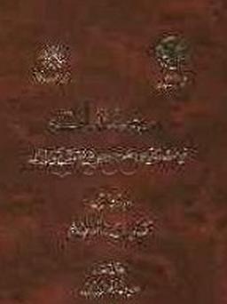 عکس مصنفات: غیاث‌الدین منصور حسینی‌دشتکی‌شیرازی