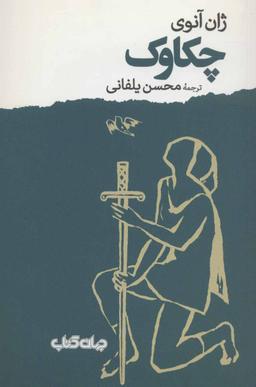 عکس چکاوک