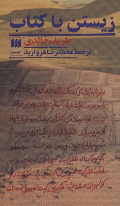 عکس زیستن با کتاب
