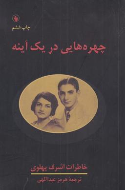 عکس چهره‌هایی در یک آینه
