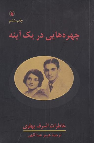 عکس چهره‌هایی در یک آینه