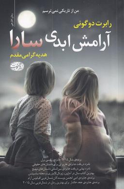 عکس آرامش ابدی سارا