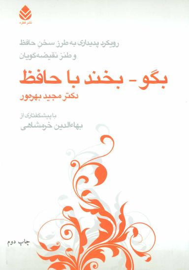 عکس بگو - بخند با حافظ