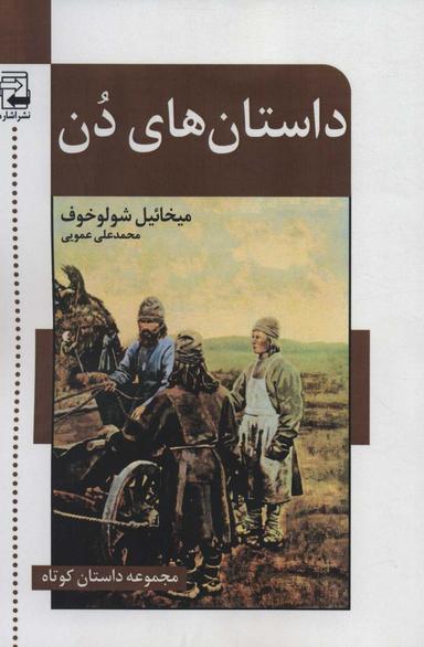 عکس داستان‌های دن