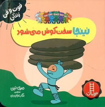 عکس نینجا سخت‌کوش می‌شود
