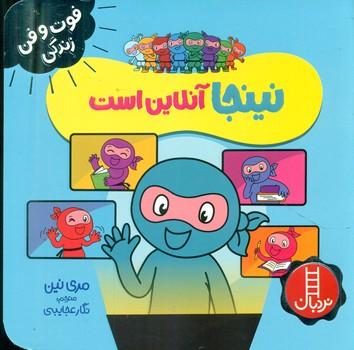 عکس نینجا آنلاین است