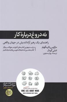 عکس نه دروغ درباره کار