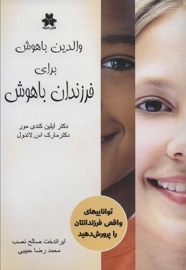 عکس والدین باهوش برای فرزندان باهوش