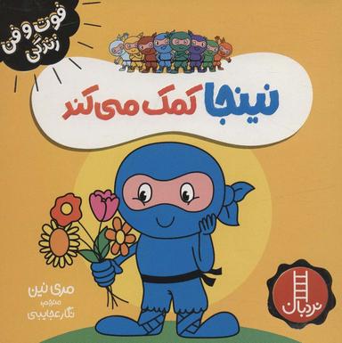 عکس نینجا کمک می‌کند