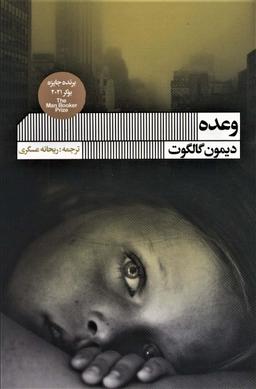 عکس وعده