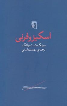 عکس اسکیزوفرنی