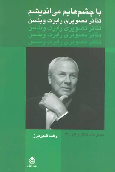 عکس با چشم‌هایم می‌اندیشم