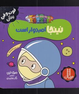 عکس نینجا امیدوار است