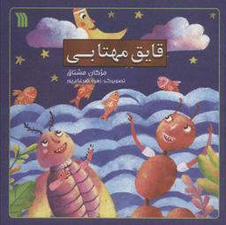 عکس قایق مهتابی