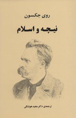 عکس نیچه و اسلام