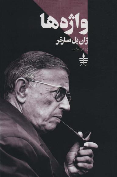 عکس واژه‌ها
