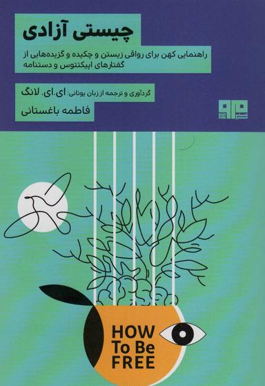 عکس چیستی آزادی