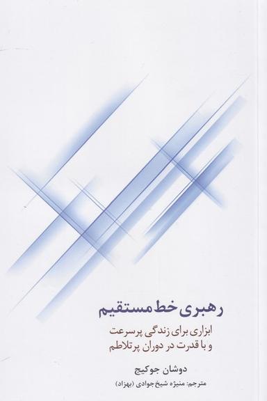 عکس رهبری خط مستقیم