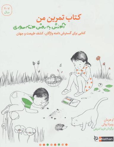 عکس کتاب تمرین من