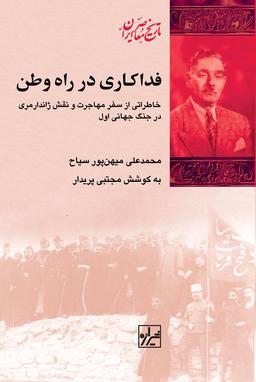 عکس فداکاری در راه وطن