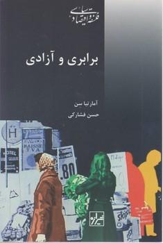 عکس برابری و آزادی