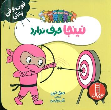 عکس نینجا حرف ندارد