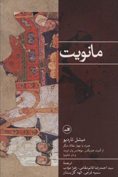 عکس مانویت