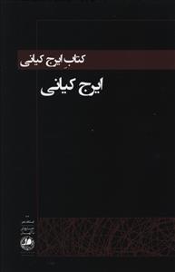 عکس کتاب ایرج کیانی