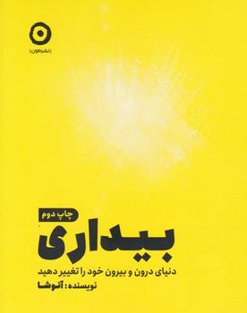 عکس بیداری