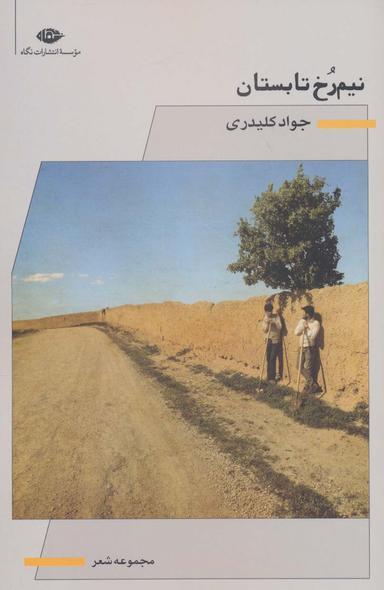 عکس نیمرخ تابستان