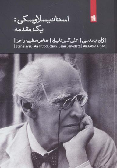 عکس استانیسلاوسکی