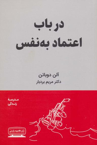عکس در باب اعتماد به نفس