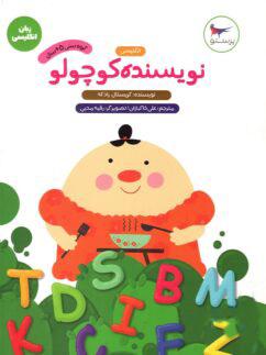 عکس نویسنده کوچولو انگلیسی پیش دبستانی