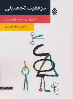 عکس موفقیت تحصیلی