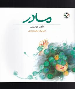 عکس مادر