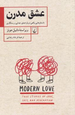 عکس عشق مدرن