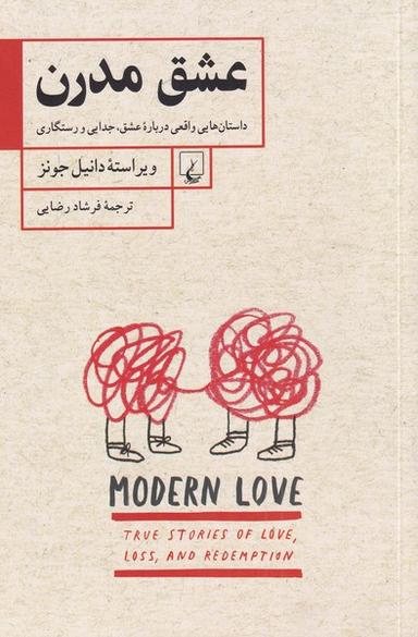 عکس عشق مدرن