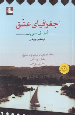 عکس جغرافیای عشق