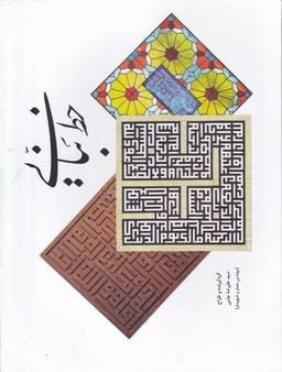 عکس خط بنایی