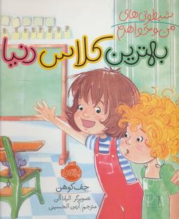 عکس بهترین کلاس دنیا